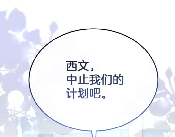 漫画《真的女儿回来了》第160话 不要和别人第136张图