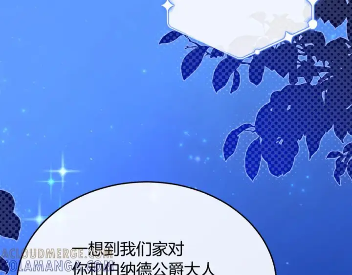 漫画《真的女儿回来了》第160话 不要和别人第141张图