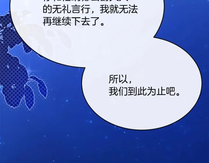 漫画《真的女儿回来了》第160话 不要和别人第142张图