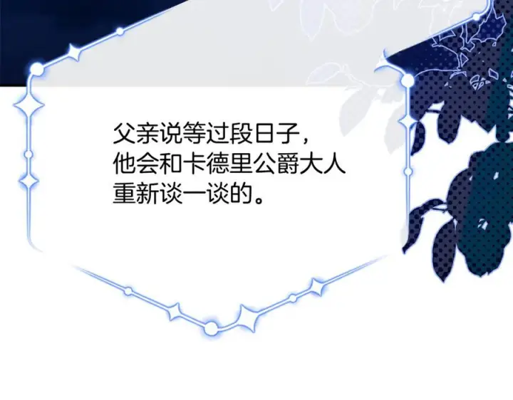 漫画《真的女儿回来了》第160话 不要和别人第144张图