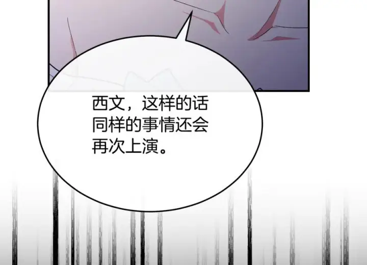 漫画《真的女儿回来了》第160话 不要和别人第147张图