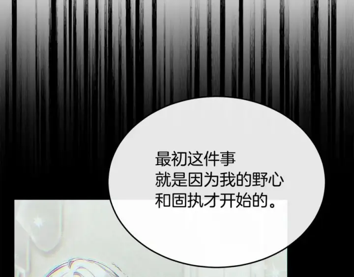 漫画《真的女儿回来了》第160话 不要和别人第148张图