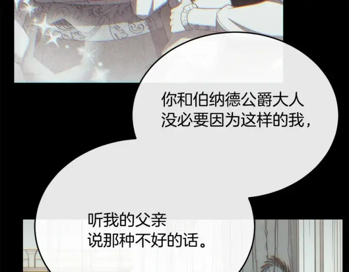 漫画《真的女儿回来了》第160话 不要和别人第150张图