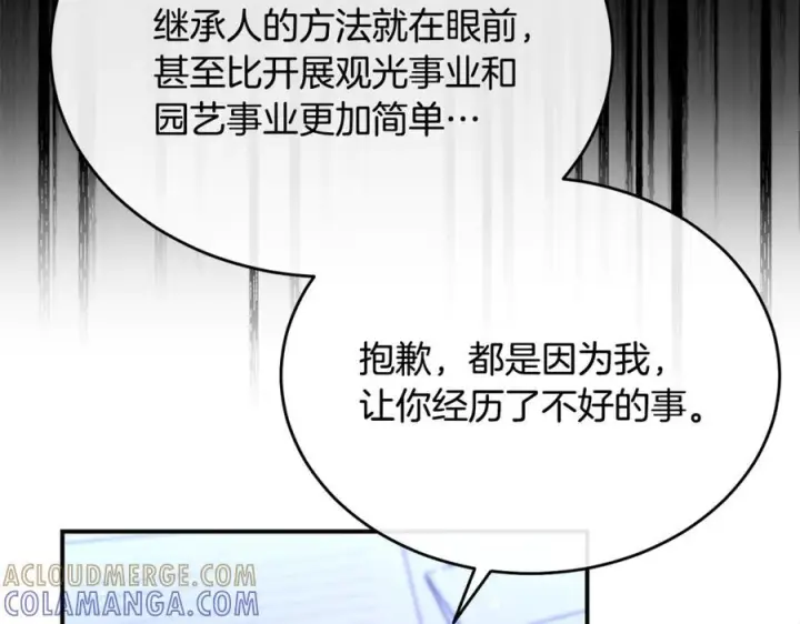 漫画《真的女儿回来了》第160话 不要和别人第153张图