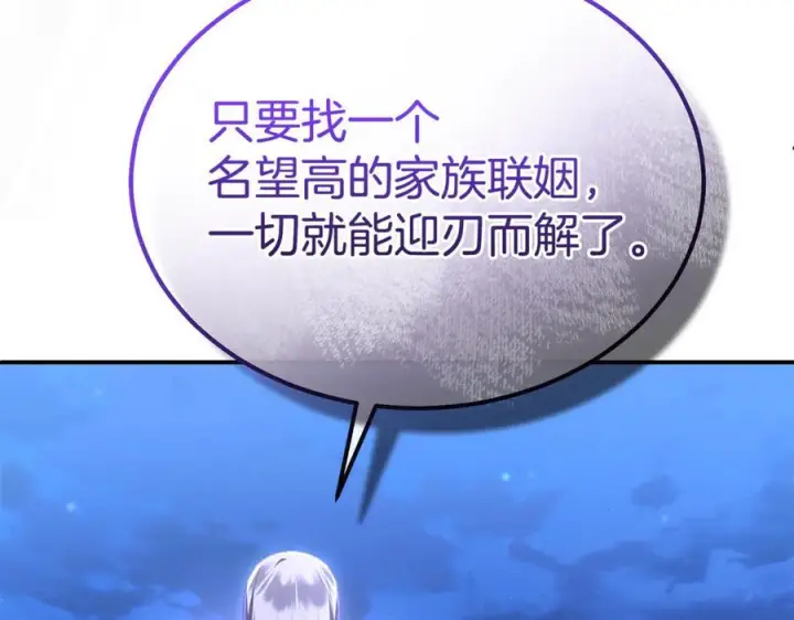 漫画《真的女儿回来了》第160话 不要和别人第158张图
