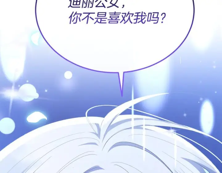 漫画《真的女儿回来了》第160话 不要和别人第172张图