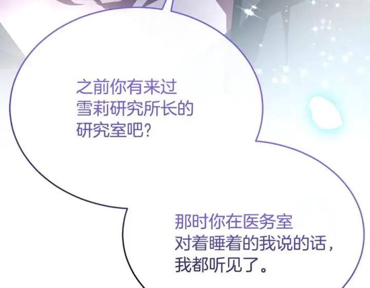 漫画《真的女儿回来了》第160话 不要和别人第175张图