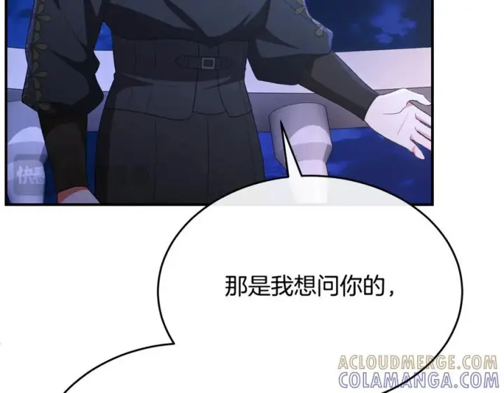 漫画《真的女儿回来了》第160话 不要和别人第197张图