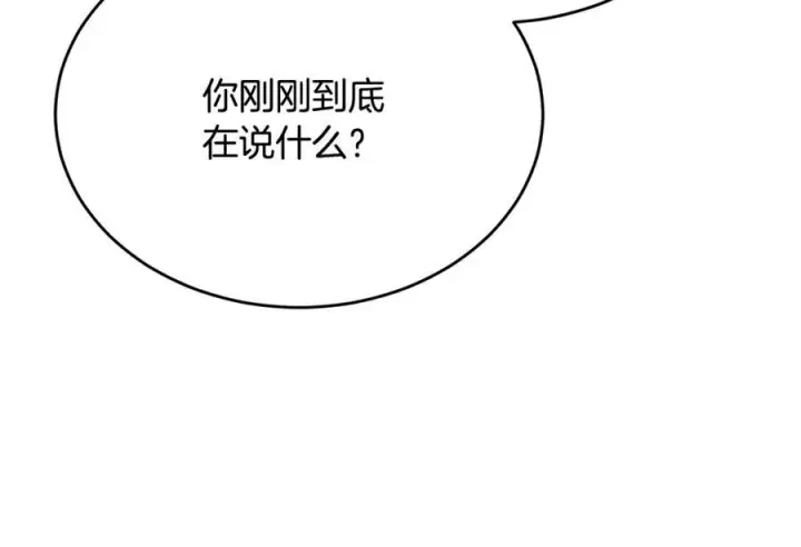 漫画《真的女儿回来了》第160话 不要和别人第198张图