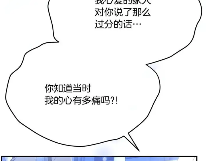 漫画《真的女儿回来了》第160话 不要和别人第206张图