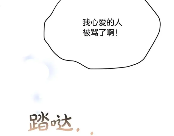 漫画《真的女儿回来了》第160话 不要和别人第208张图