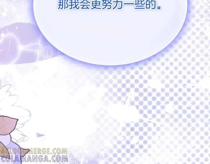 漫画《真的女儿回来了》第160话 不要和别人第213张图