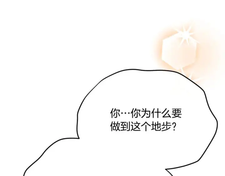 漫画《真的女儿回来了》第160话 不要和别人第222张图