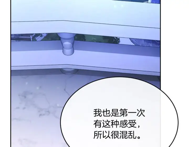 漫画《真的女儿回来了》第160话 不要和别人第240张图