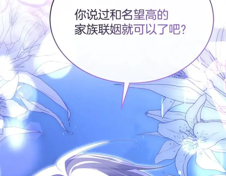 漫画《真的女儿回来了》第160话 不要和别人第248张图