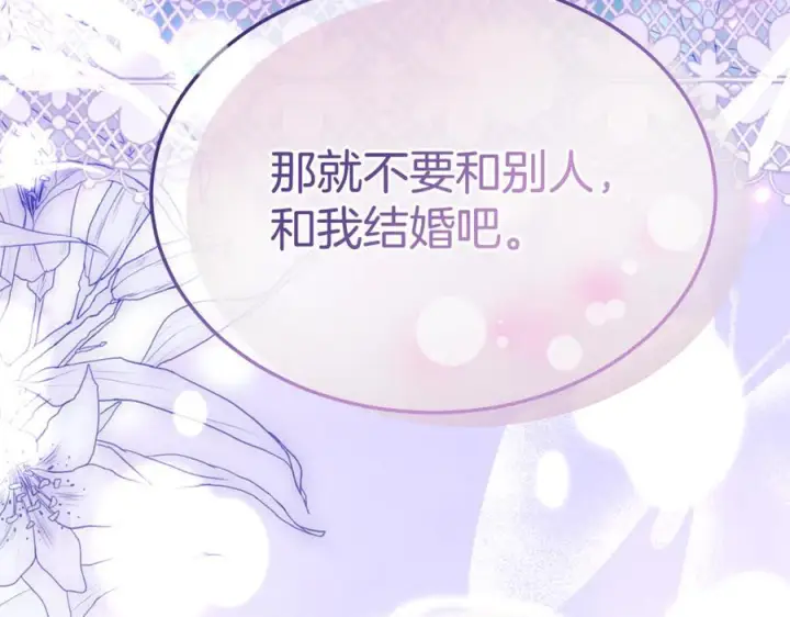 漫画《真的女儿回来了》第160话 不要和别人第251张图