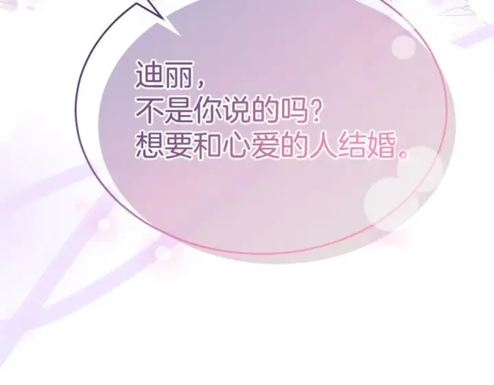 漫画《真的女儿回来了》第160话 不要和别人第254张图