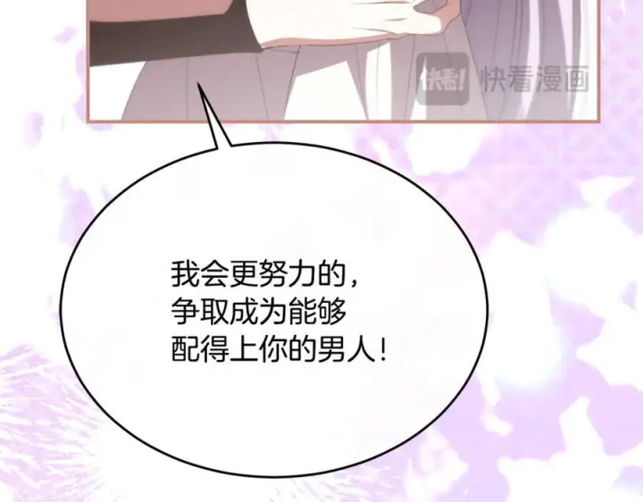 漫画《真的女儿回来了》第160话 不要和别人第258张图