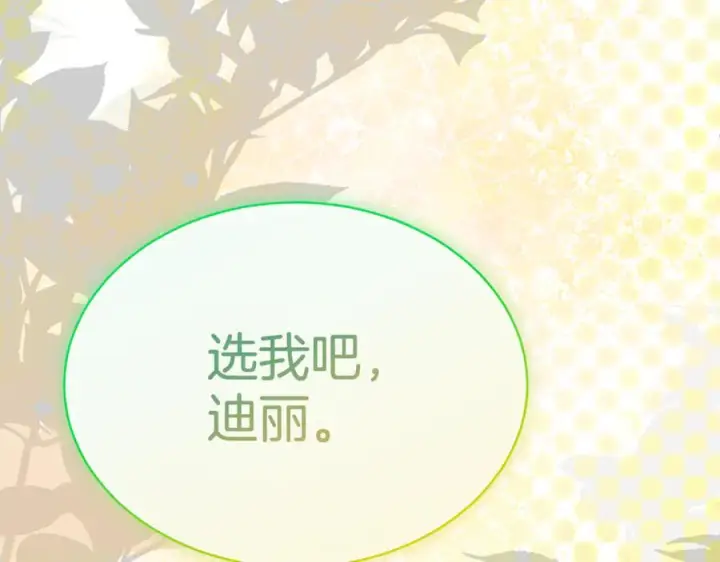 漫画《真的女儿回来了》第160话 不要和别人第278张图