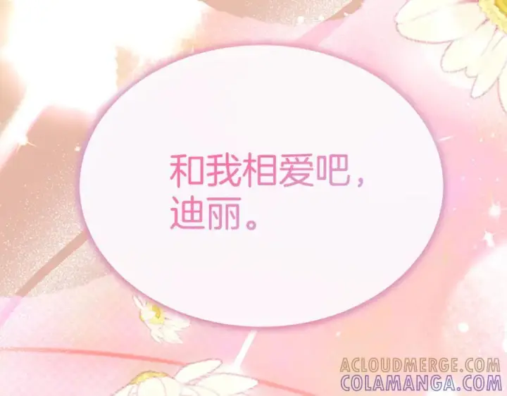 漫画《真的女儿回来了》第160话 不要和别人第285张图