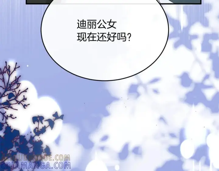 漫画《真的女儿回来了》第160话 不要和别人第33张图