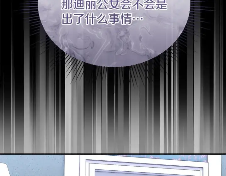 漫画《真的女儿回来了》第160话 不要和别人第39张图