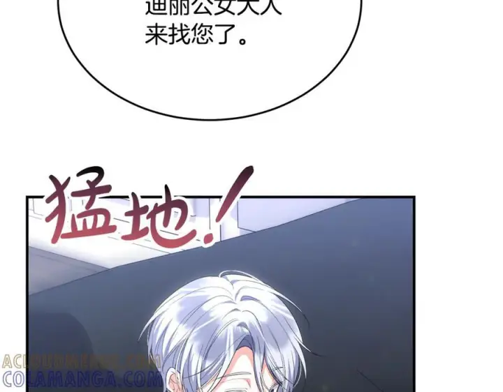 漫画《真的女儿回来了》第160话 不要和别人第41张图