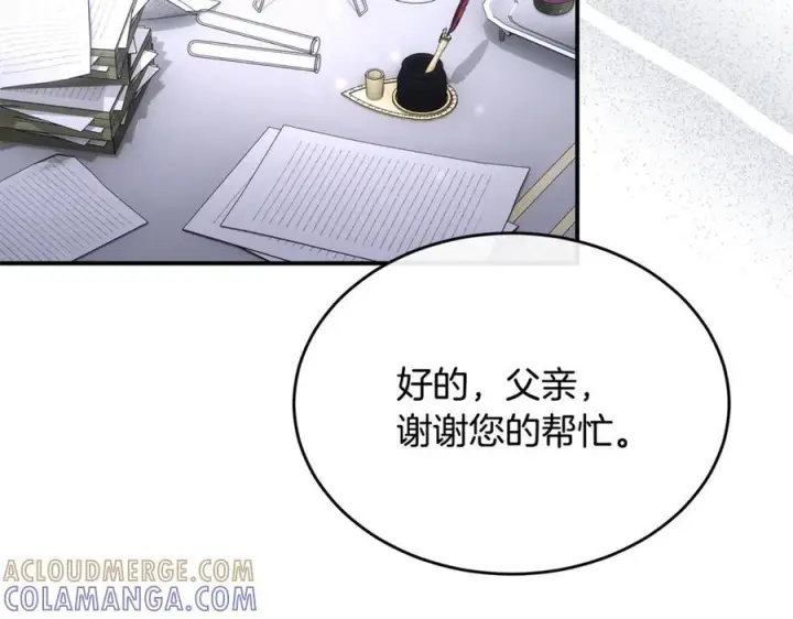 漫画《真的女儿回来了》第160话 不要和别人第5张图