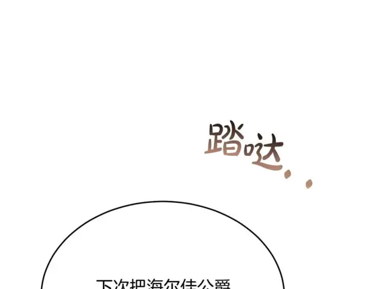 漫画《真的女儿回来了》第160话 不要和别人第6张图