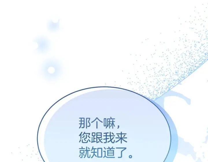 漫画《真的女儿回来了》第160话 不要和别人第60张图
