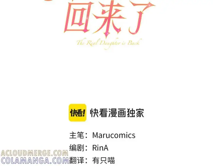 漫画《真的女儿回来了》第160话 不要和别人第65张图