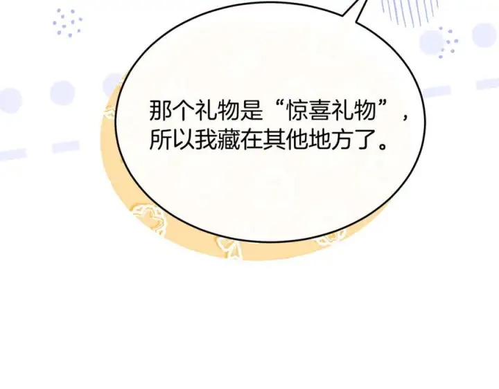 漫画《真的女儿回来了》第160话 不要和别人第80张图