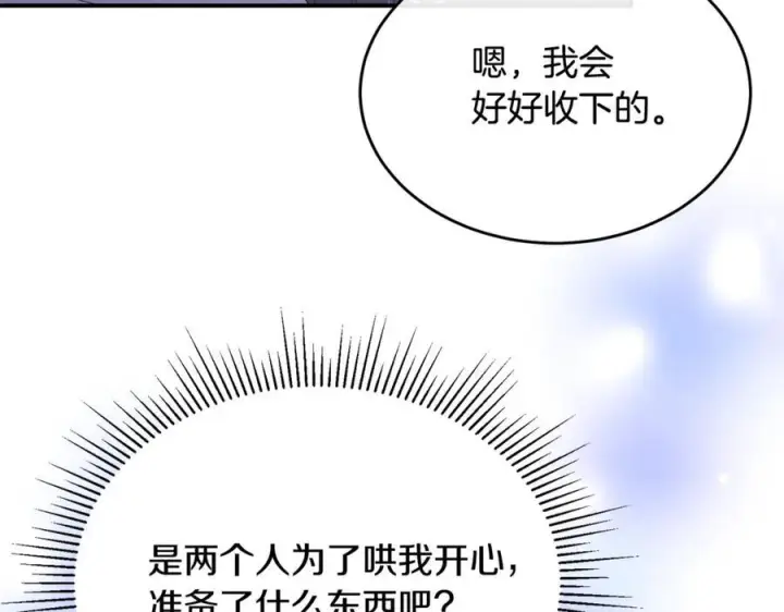 漫画《真的女儿回来了》第160话 不要和别人第83张图
