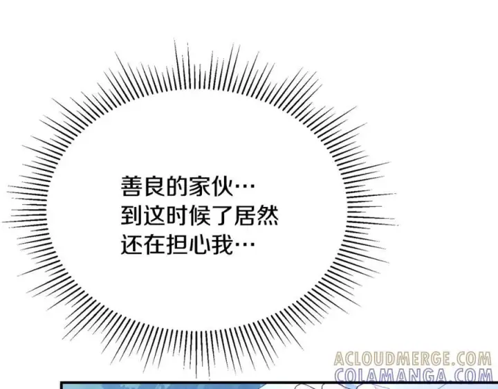 漫画《真的女儿回来了》第160话 不要和别人第89张图