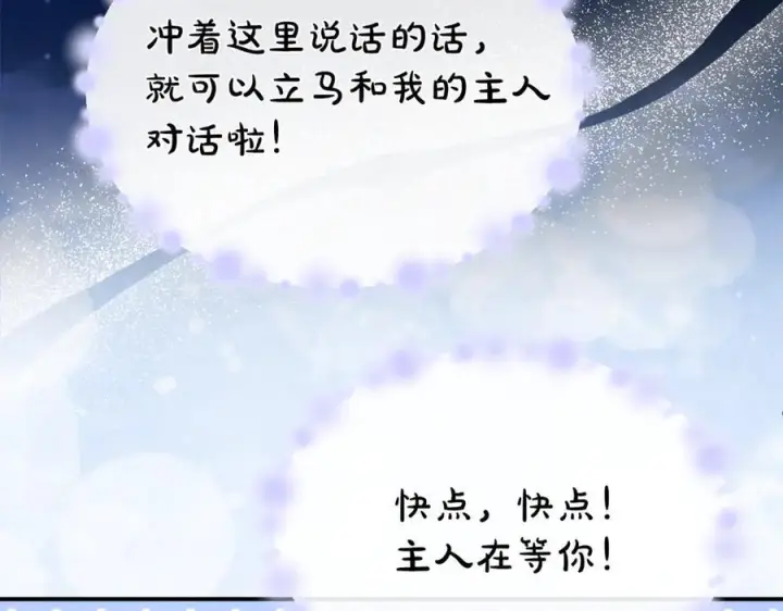 漫画《真的女儿回来了》第160话 不要和别人第96张图