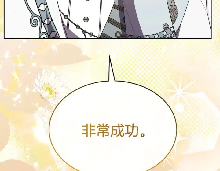 漫画《真的女儿回来了》第161话 岳父的认可第108张图