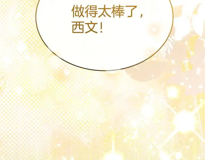漫画《真的女儿回来了》第161话 岳父的认可第114张图