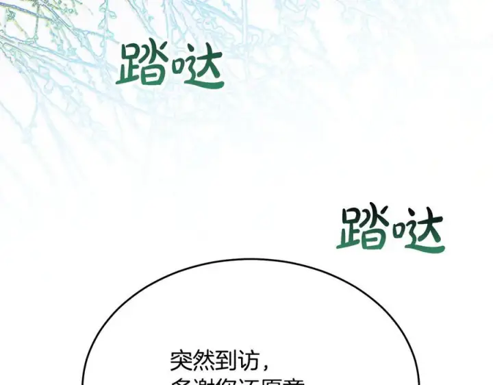 漫画《真的女儿回来了》第161话 岳父的认可第12张图
