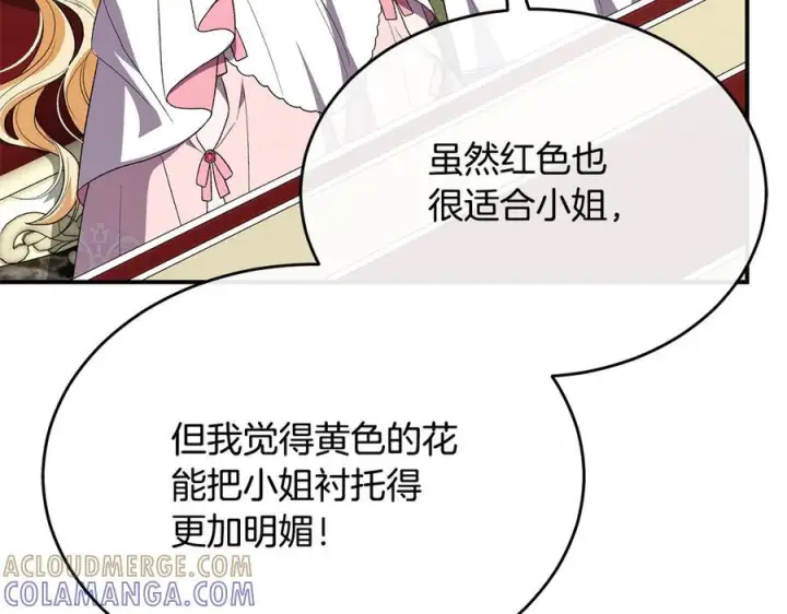 漫画《真的女儿回来了》第161话 岳父的认可第125张图