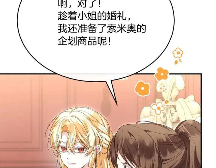 漫画《真的女儿回来了》第161话 岳父的认可第127张图