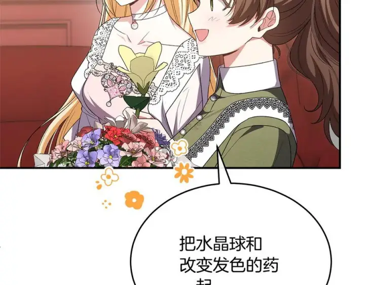 漫画《真的女儿回来了》第161话 岳父的认可第128张图