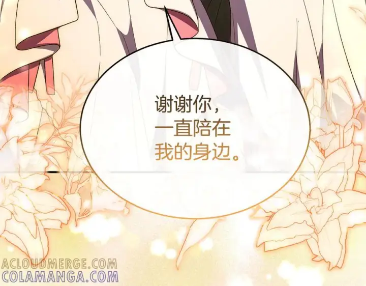漫画《真的女儿回来了》第161话 岳父的认可第133张图