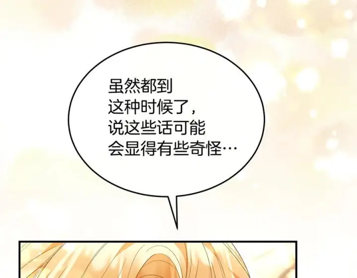 漫画《真的女儿回来了》第161话 岳父的认可第135张图