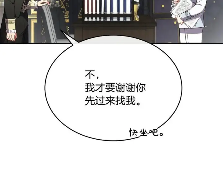 漫画《真的女儿回来了》第161话 岳父的认可第14张图