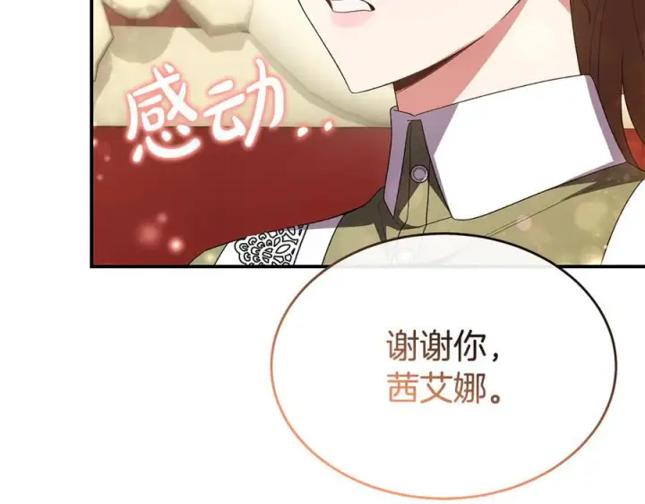 漫画《真的女儿回来了》第161话 岳父的认可第144张图