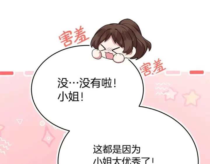 漫画《真的女儿回来了》第161话 岳父的认可第146张图