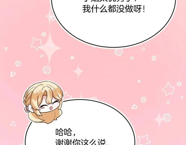 漫画《真的女儿回来了》第161话 岳父的认可第147张图