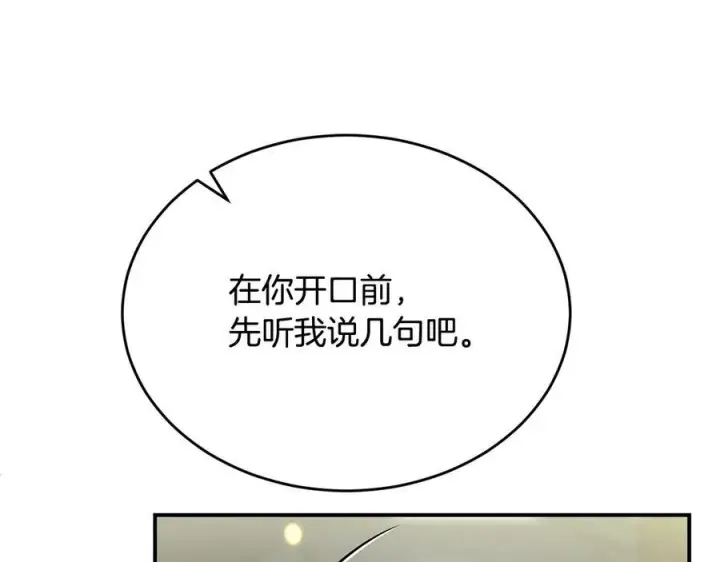 漫画《真的女儿回来了》第161话 岳父的认可第15张图