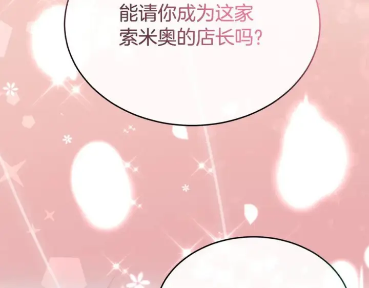 漫画《真的女儿回来了》第161话 岳父的认可第152张图