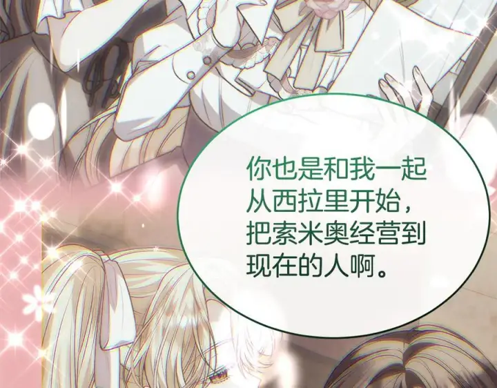 漫画《真的女儿回来了》第161话 岳父的认可第154张图